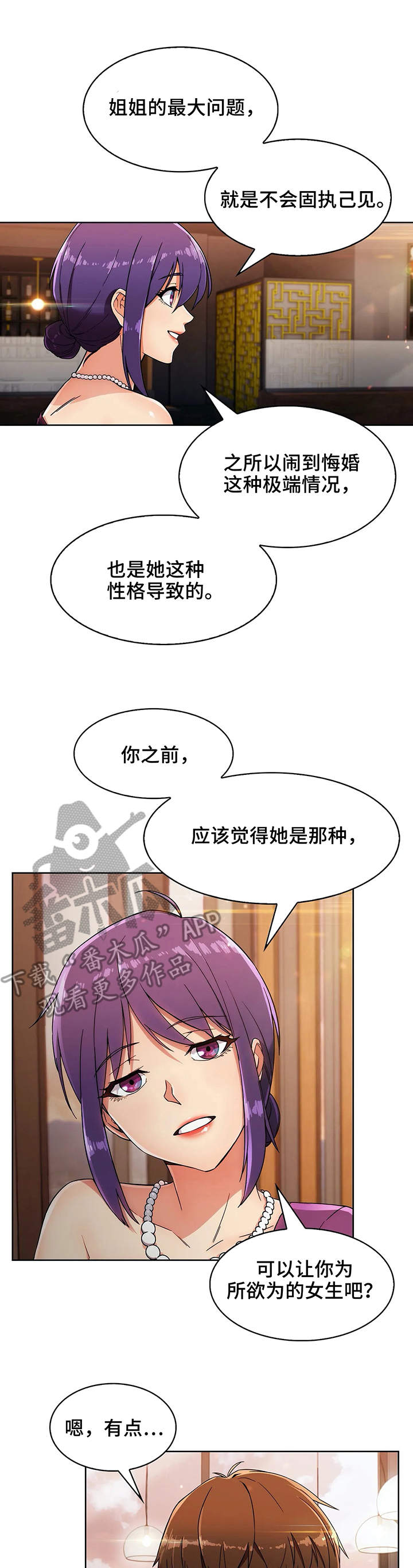 老实人民赫漫画,第16章：助攻4图
