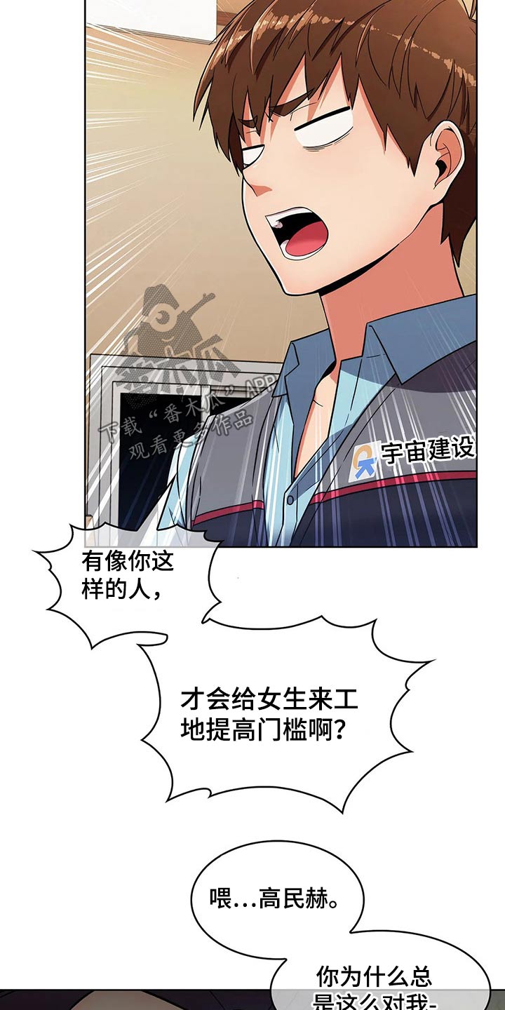 老实人民赫漫画,第56章：【第二季】争吵1图