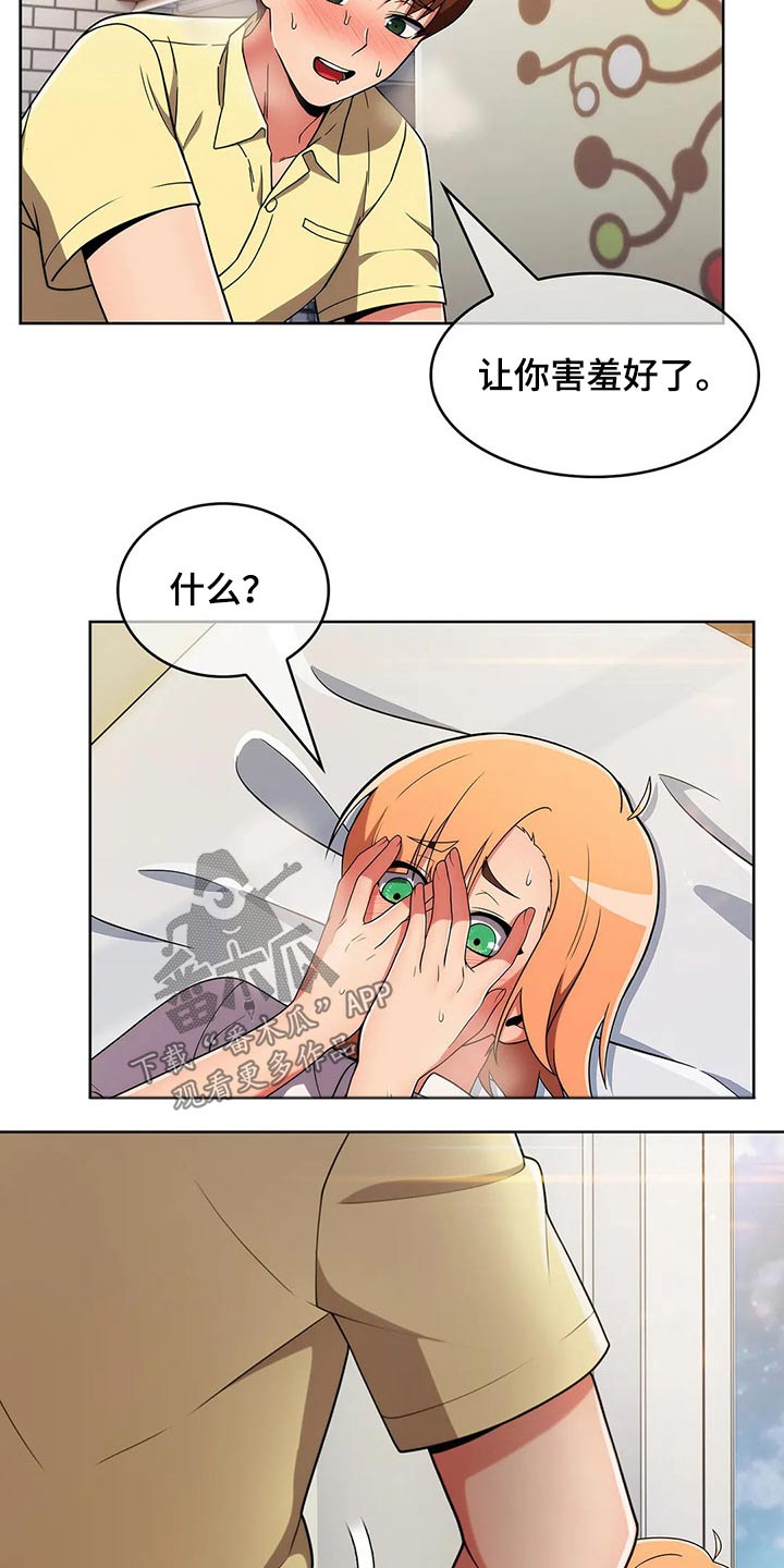 老实人民赫漫画,第82章：【第二季】震惊3图