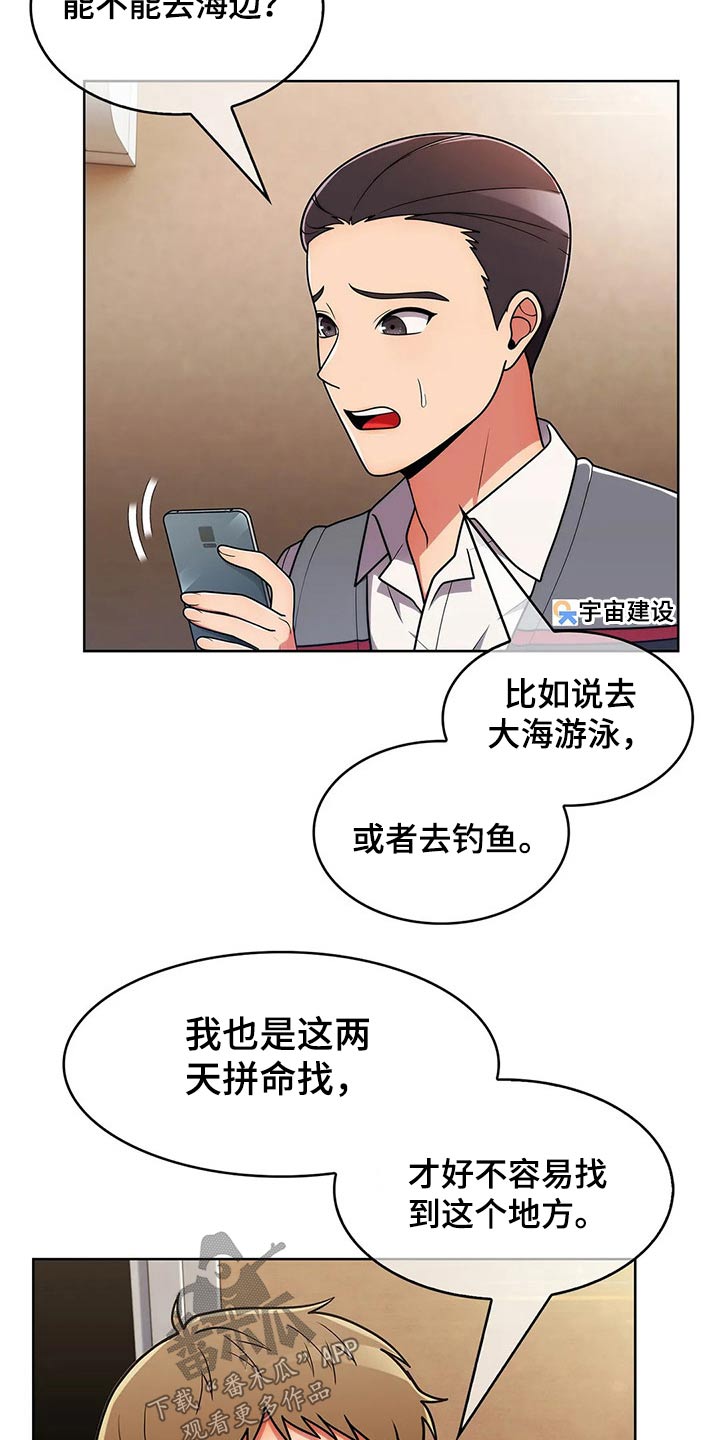 老实人民赫漫画,第87章：【第二季】确定地点4图