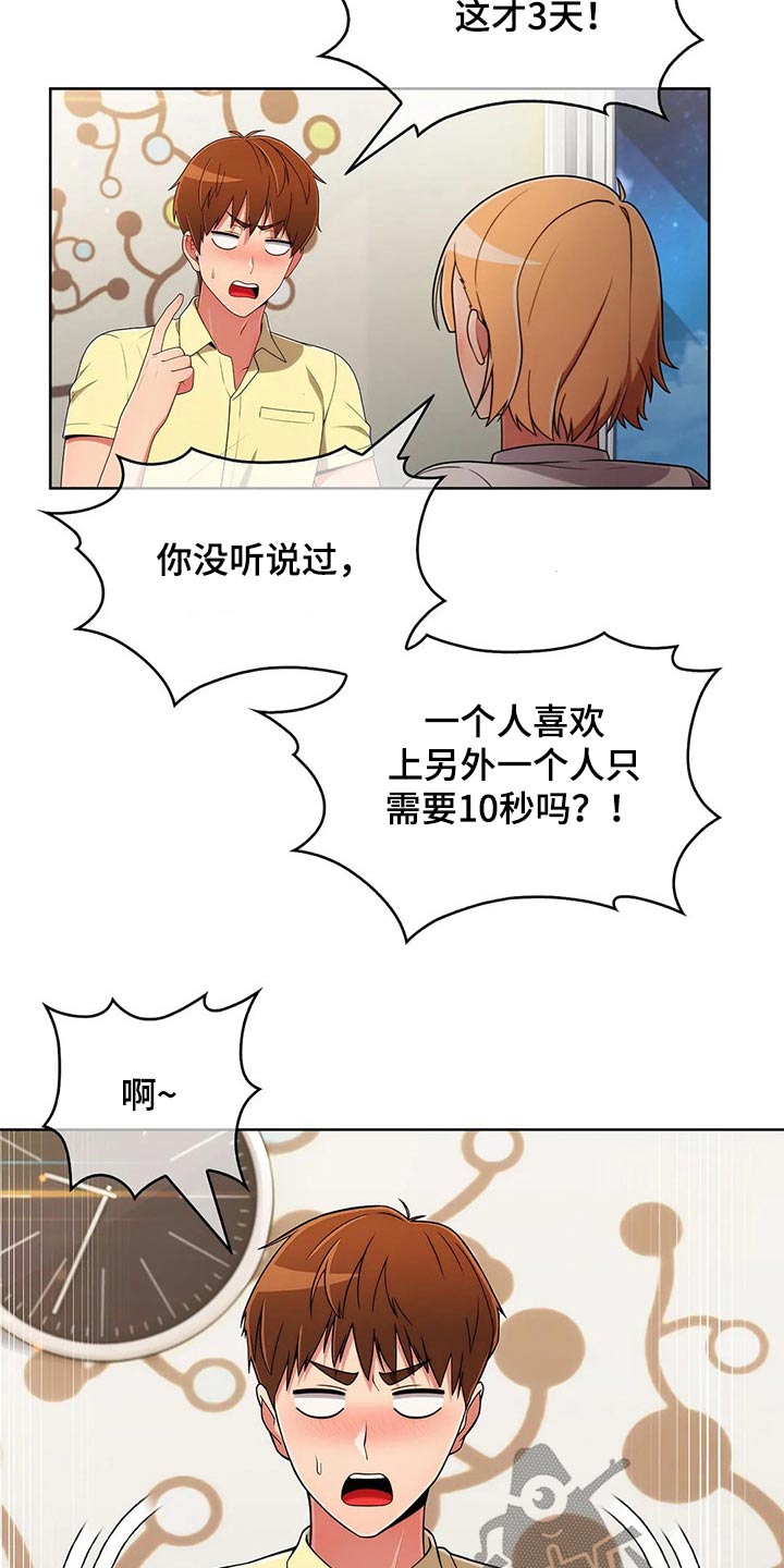 老实人民赫漫画,第84章：【第二季】现在开始3图