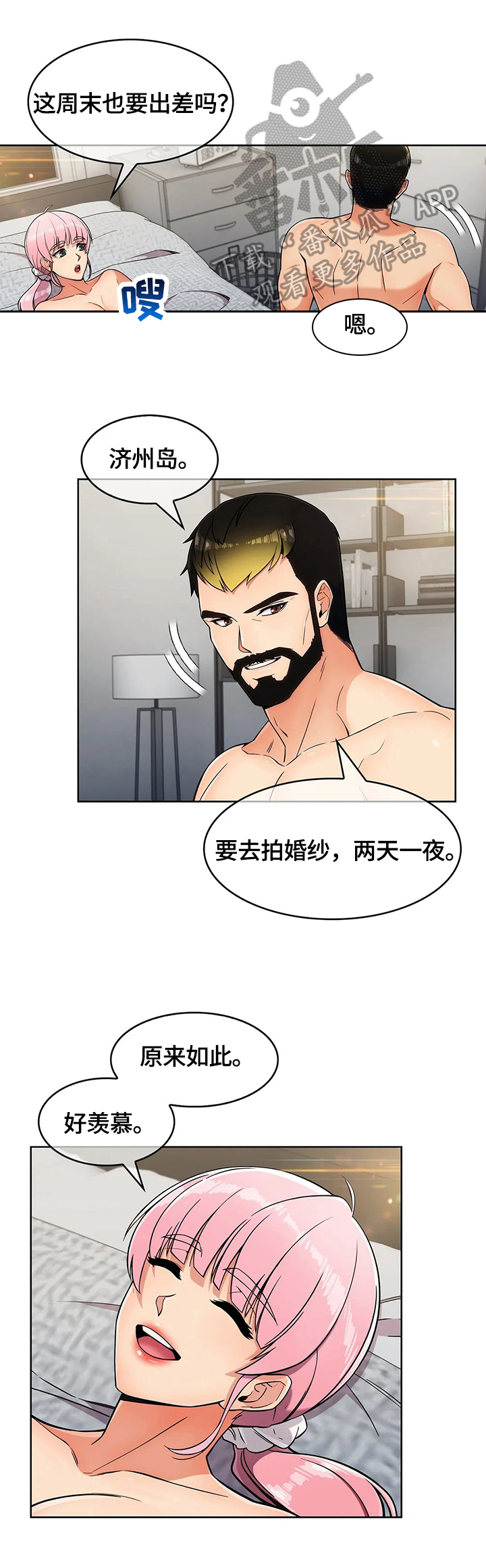 老实人民赫漫画,第35章：演技1图