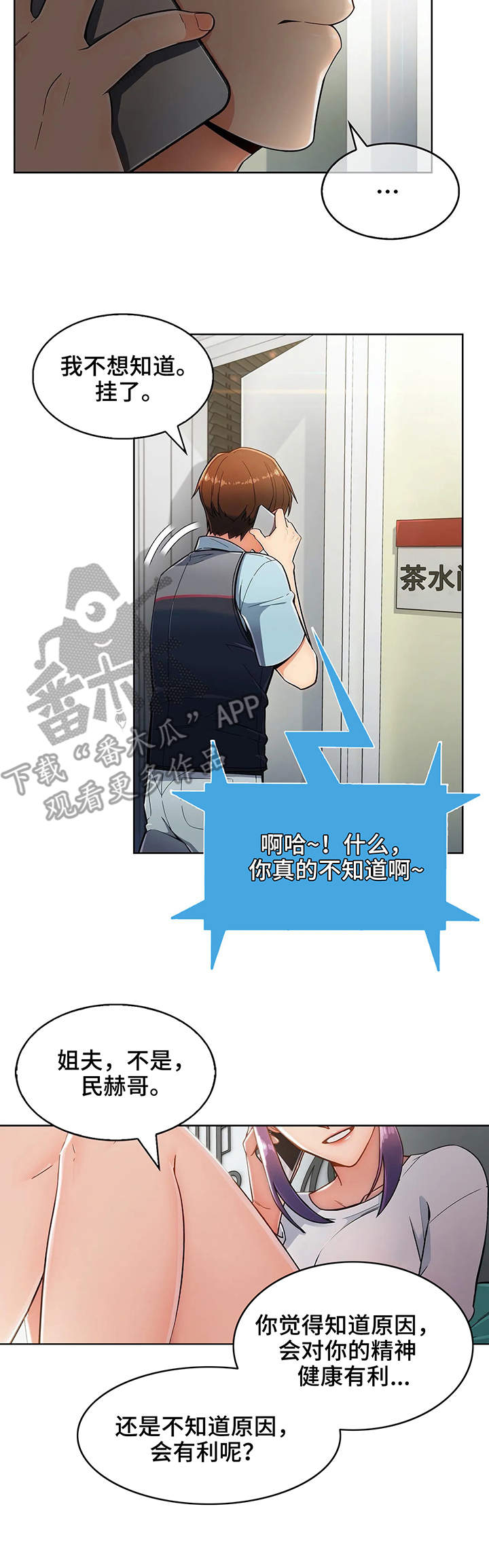 老实人民赫漫画,第10章：电话5图