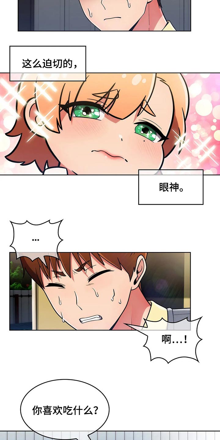 老实人民赫漫画,第78章：【第二季】请吃饭3图