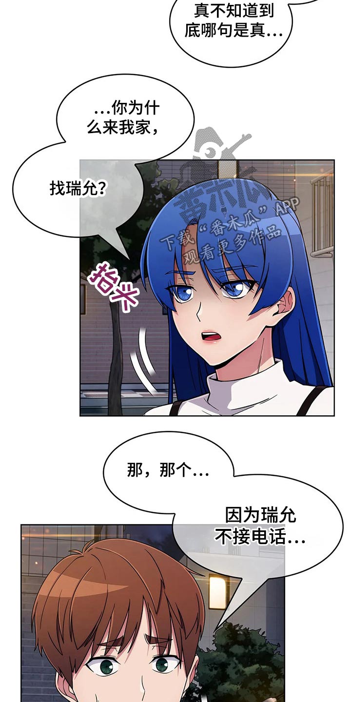 老实人民赫漫画,第73章：【第二季】生气5图