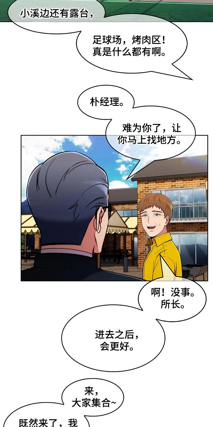 老实人民赫漫画,第90章：【第二季】团建3图