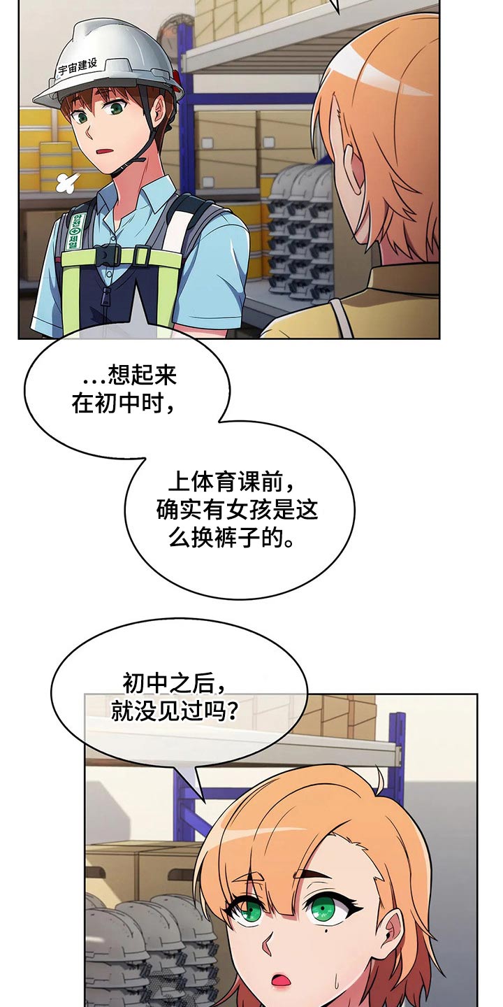 老实人民赫漫画,第57章：【第二季】帅气2图