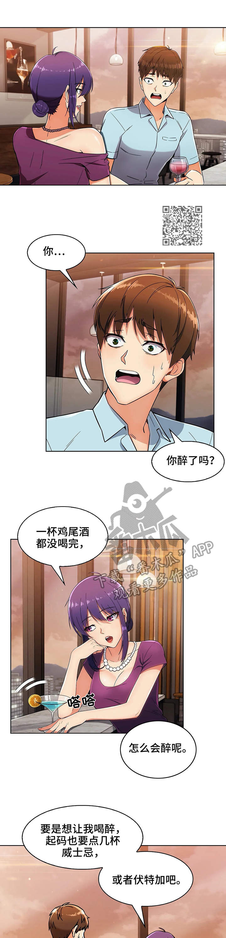 老实人民赫漫画,第15章：喜欢孩子5图