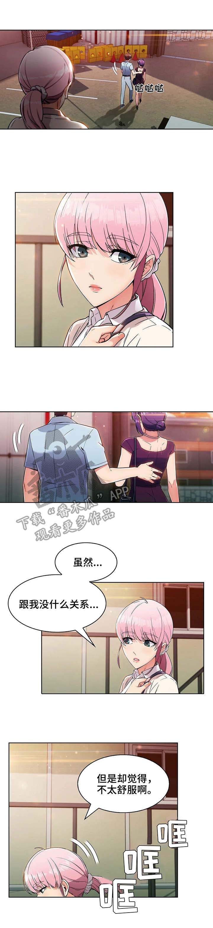 老实人民赫漫画,第12章：小姨子2图