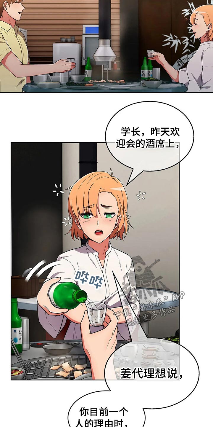 老实人民赫漫画,第80章：【第二季】情感3图