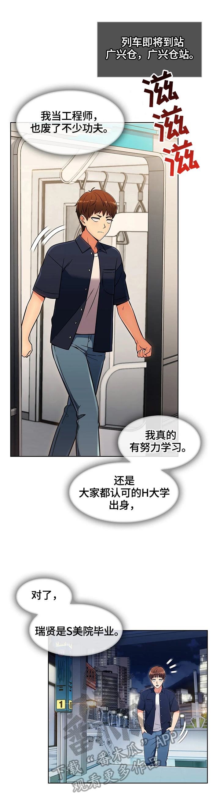 老实人民赫漫画,第35章：演技3图