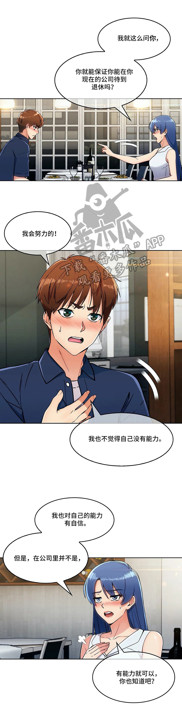 老实人民赫漫画,第30章：眼中的未来3图