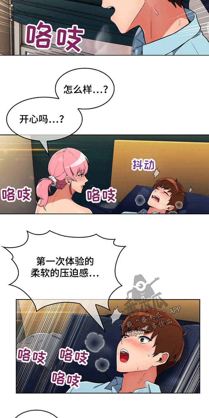 老实人民赫漫画,第63章：【第二季】第一次3图