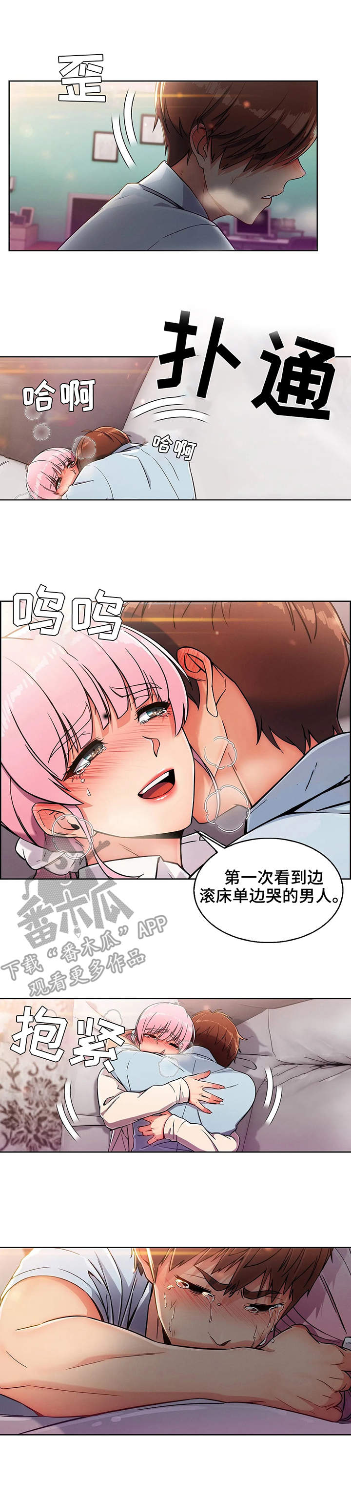 老实人民赫漫画,第8章：想法5图