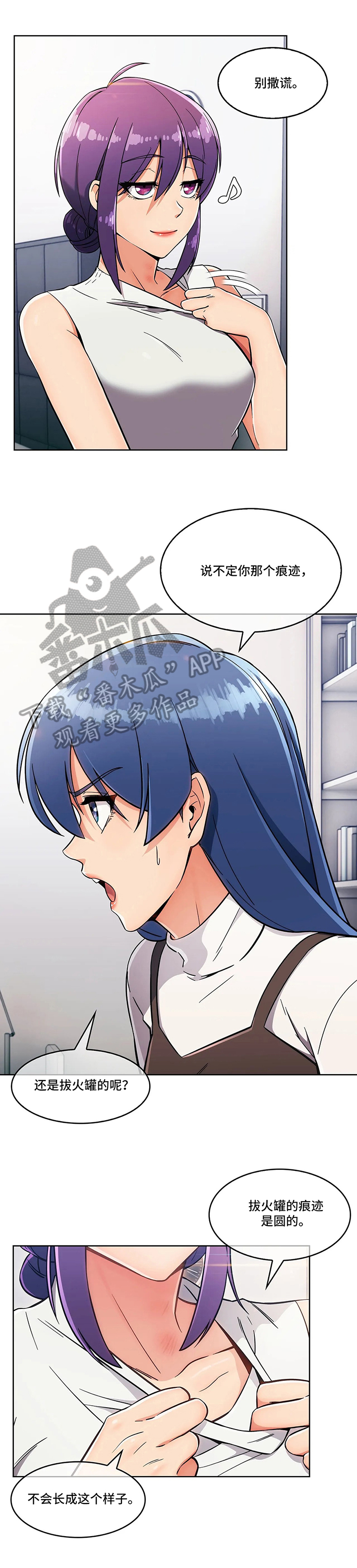 老实人民赫漫画,第24章：忠告3图