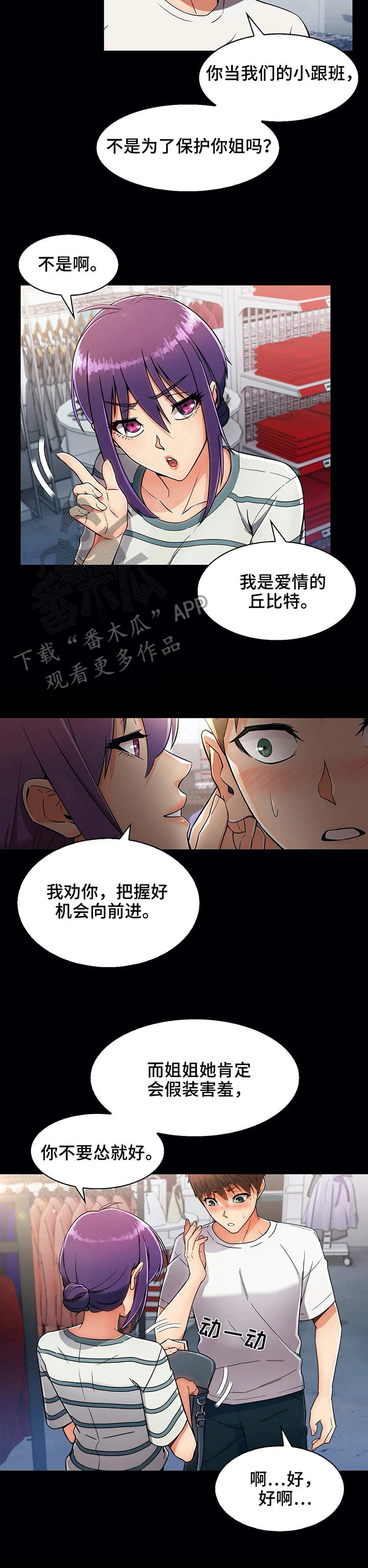 老实人民赫漫画,第16章：助攻5图