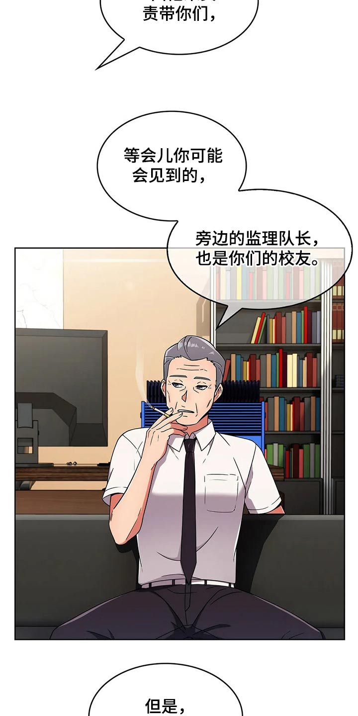 老实人民赫漫画,第55章：【第二季】实习3图