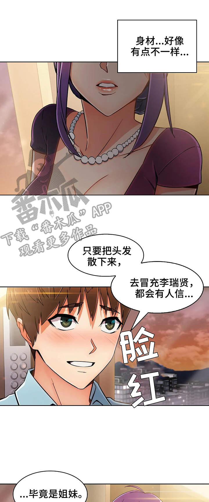 老实人民赫漫画,第14章：相似2图