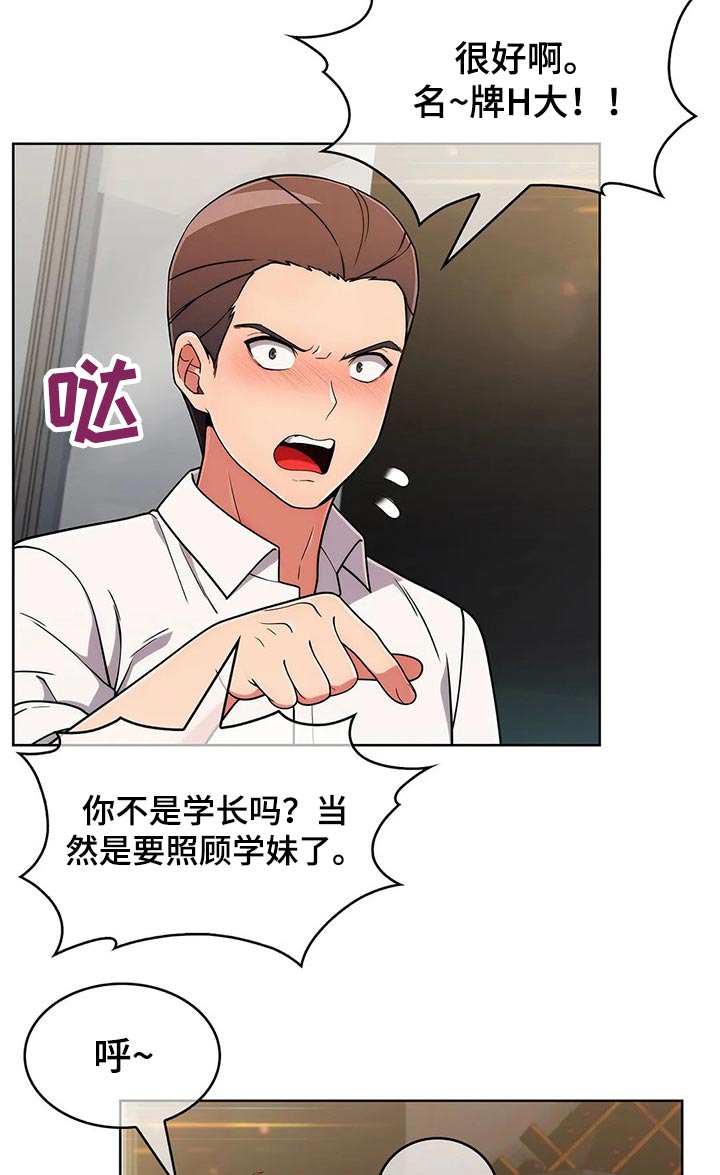 老实人民赫漫画,第70章：【第二季】聚会2图