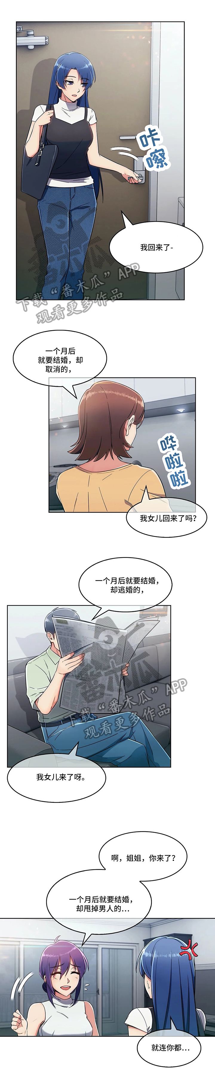 老实人民赫漫画,第23章：炫耀2图