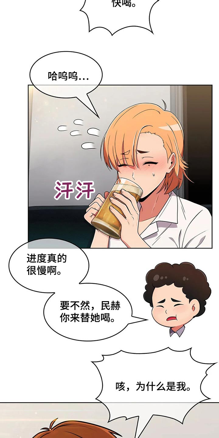 老实人民赫漫画,第70章：【第二季】聚会5图