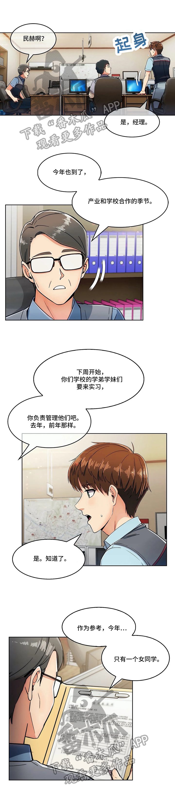 老实人民赫漫画,第23章：炫耀5图