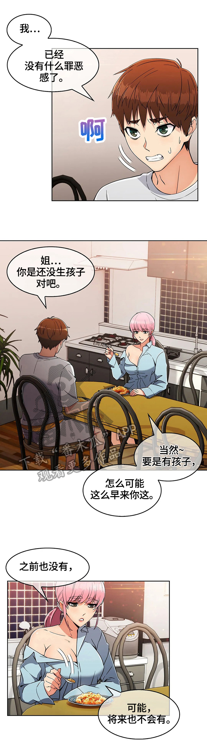 老实人民赫漫画,第41章：原因3图