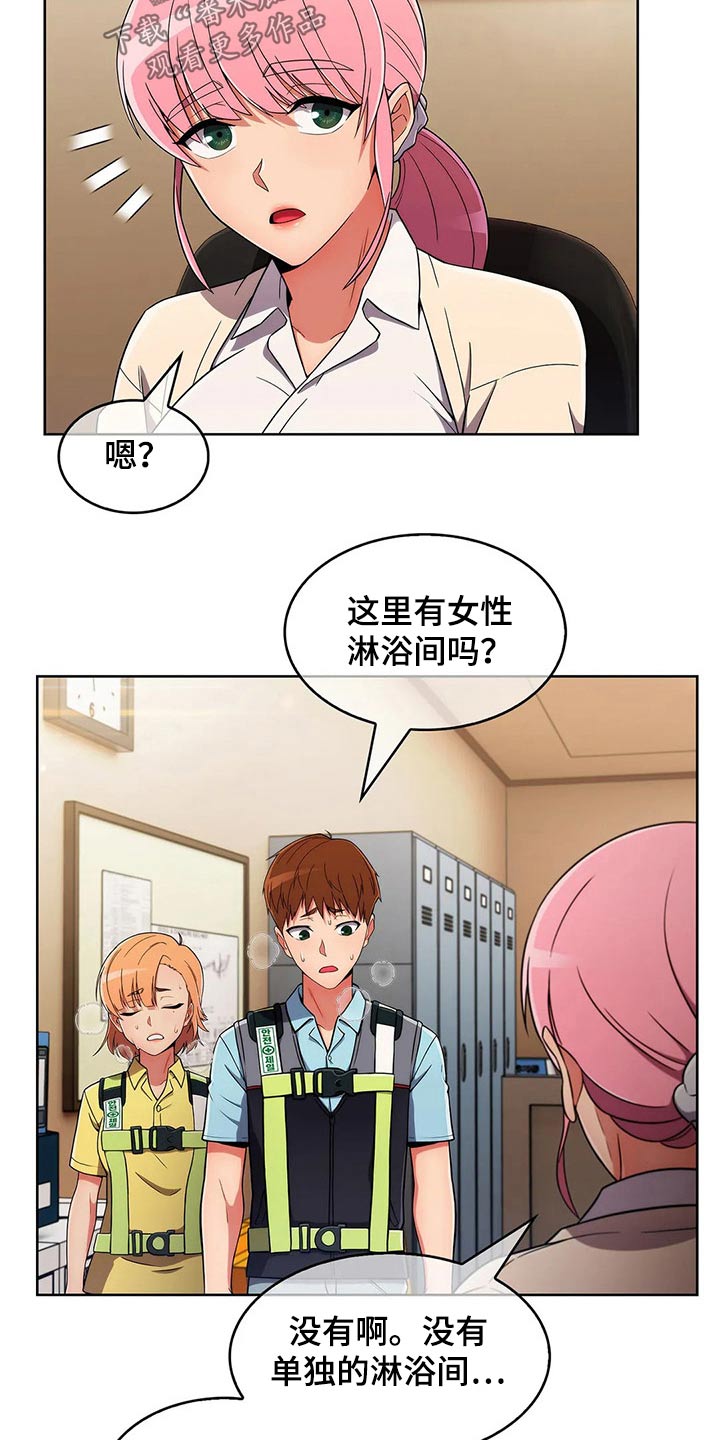 老实人民赫漫画,第60章：【第二季】危险5图