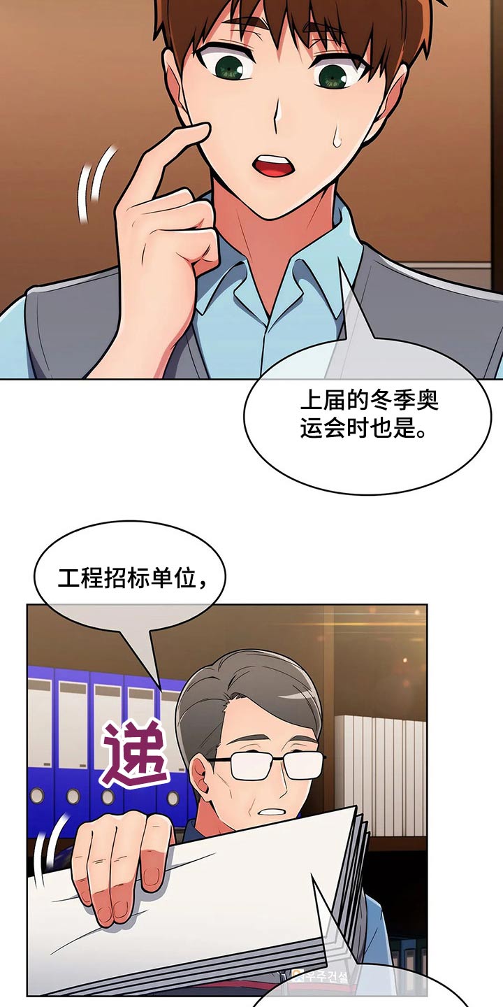 老实人民赫漫画,第68章：【第二季】无人机3图