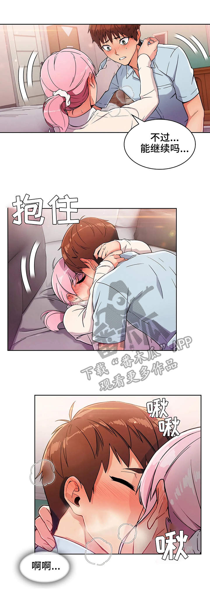 老实人民赫漫画,第7章：安慰5图