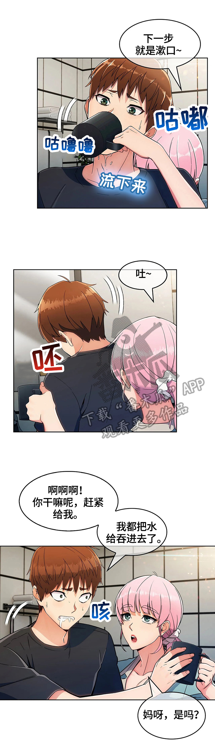 老实人民赫漫画,第36章：洗漱2图