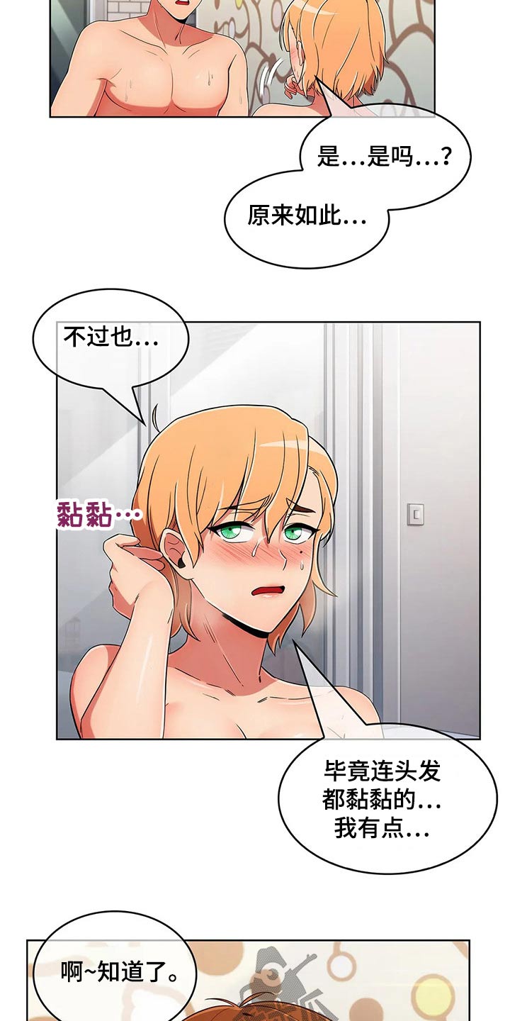 老实人民赫漫画,第88章：【第二季】交往？5图