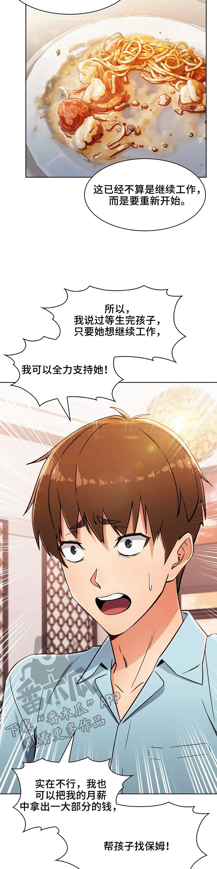 老实人民赫漫画,第13章：原因5图