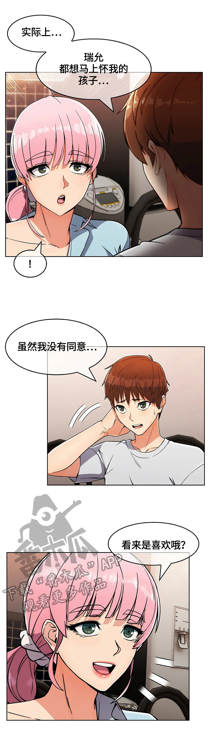 老实人民赫漫画,第42章：出其不意2图