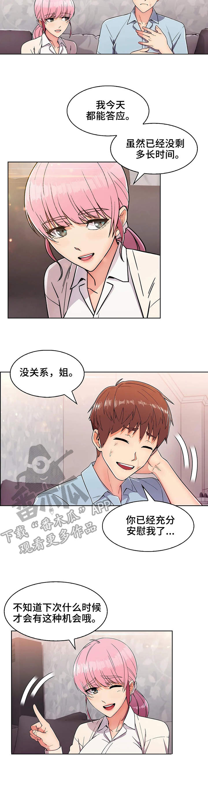 老实人民赫漫画,第9章：结束2图