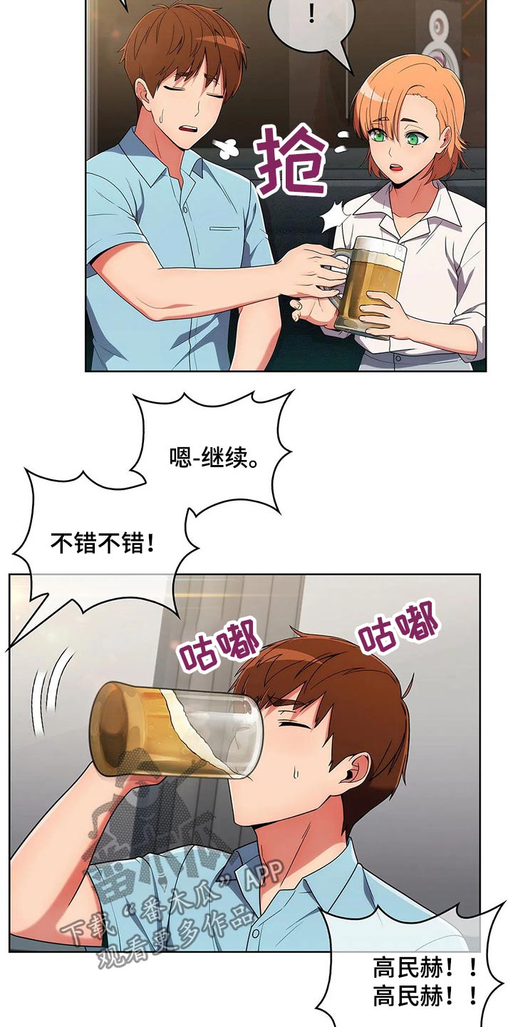 老实人民赫漫画,第70章：【第二季】聚会3图