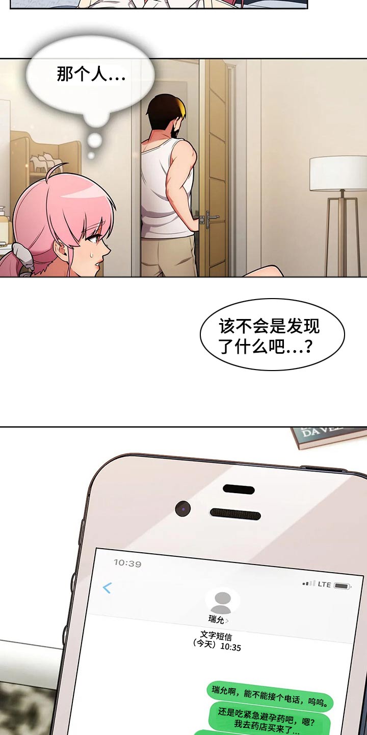 老实人民赫漫画,第67章：【第二季】着急2图