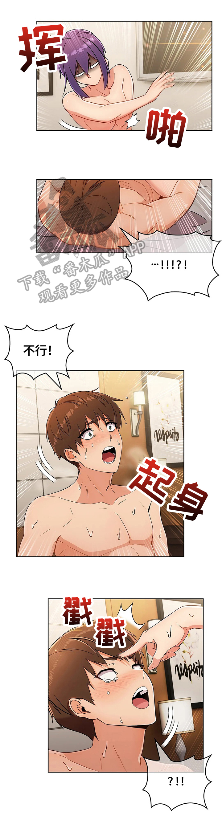 老实人民赫漫画,第50章：使诈2图