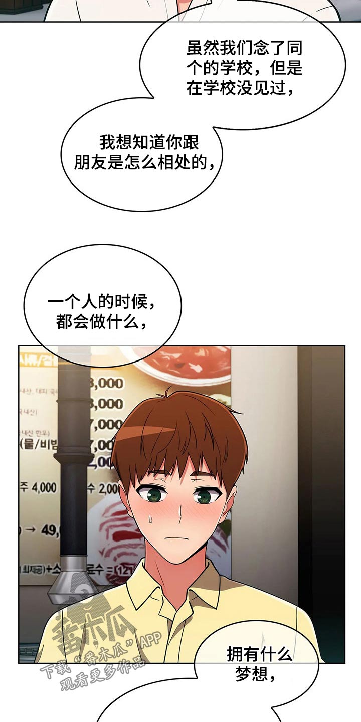 老实人民赫漫画,第80章：【第二季】情感1图