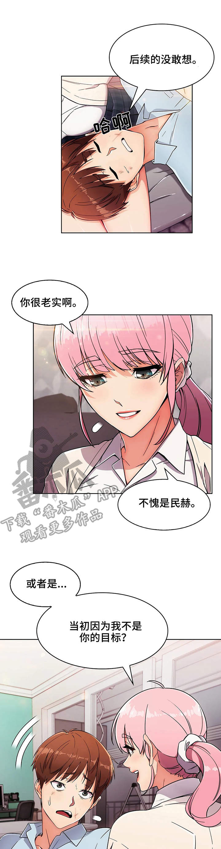 老实人民赫漫画,第8章：想法5图