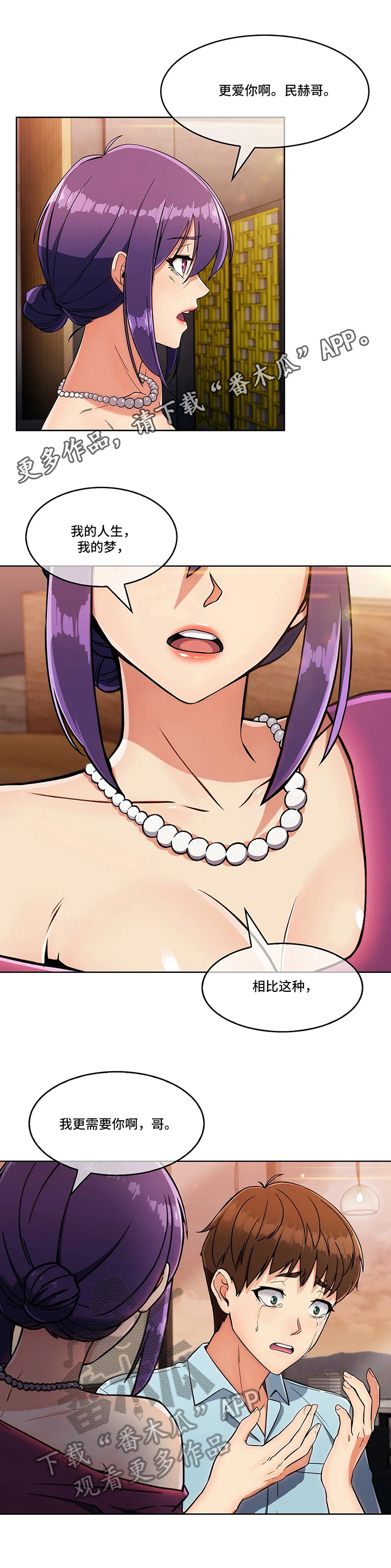 老实人民赫漫画,第18章：选择2图