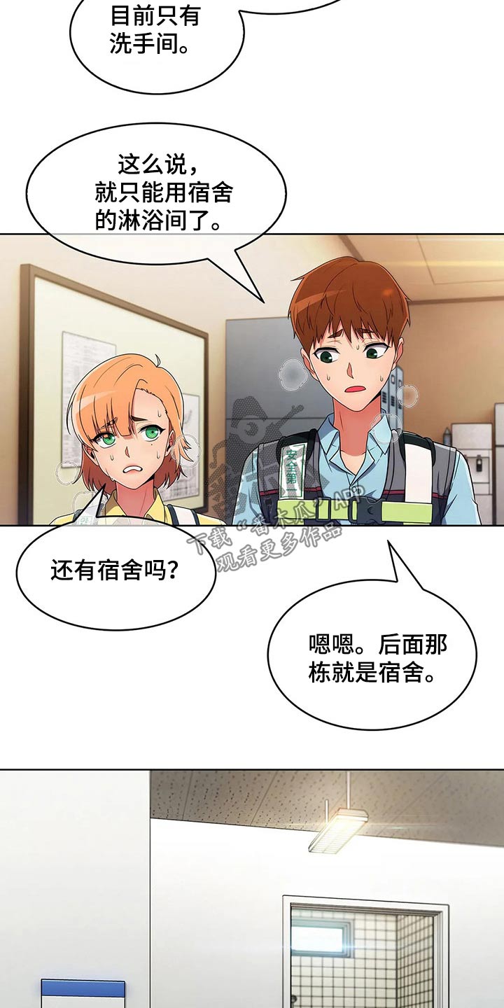 老实人民赫漫画,第60章：【第二季】危险1图