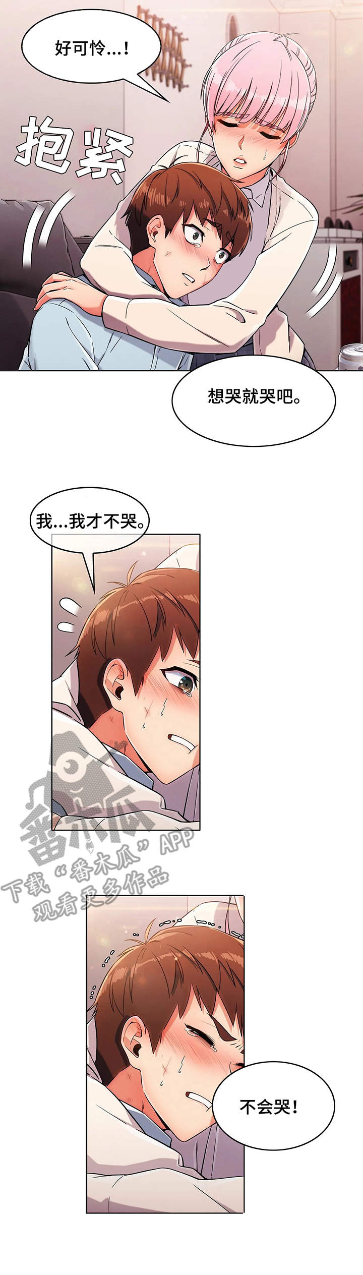 老实人民赫漫画,第6章：哭泣2图