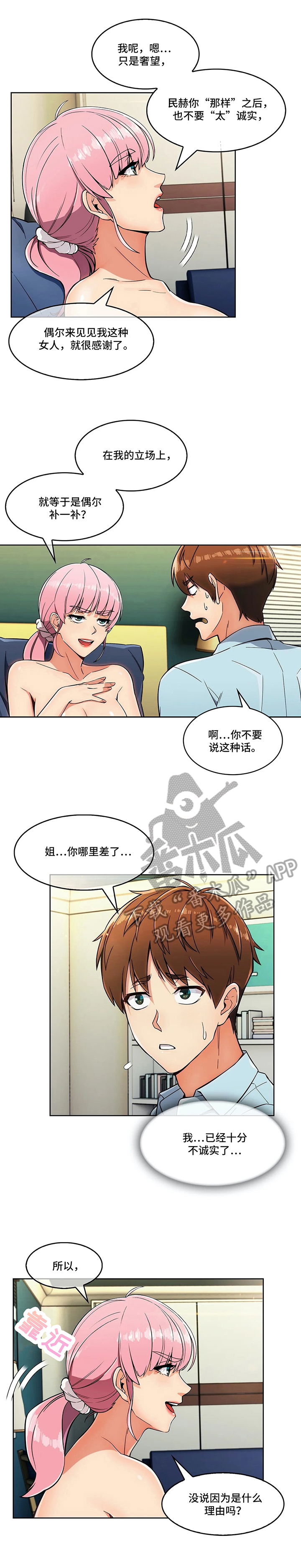 老实人民赫漫画,第26章：决定3图