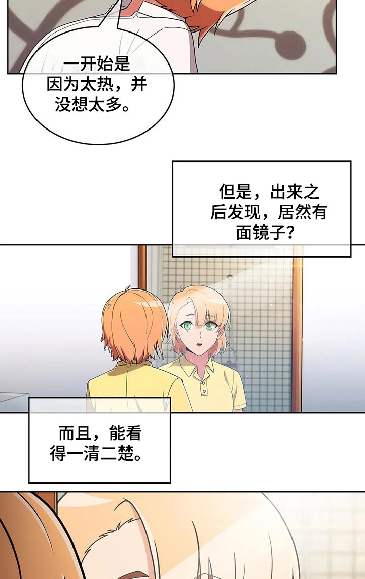 老实人民赫漫画,第81章：【第二季】腼腆4图