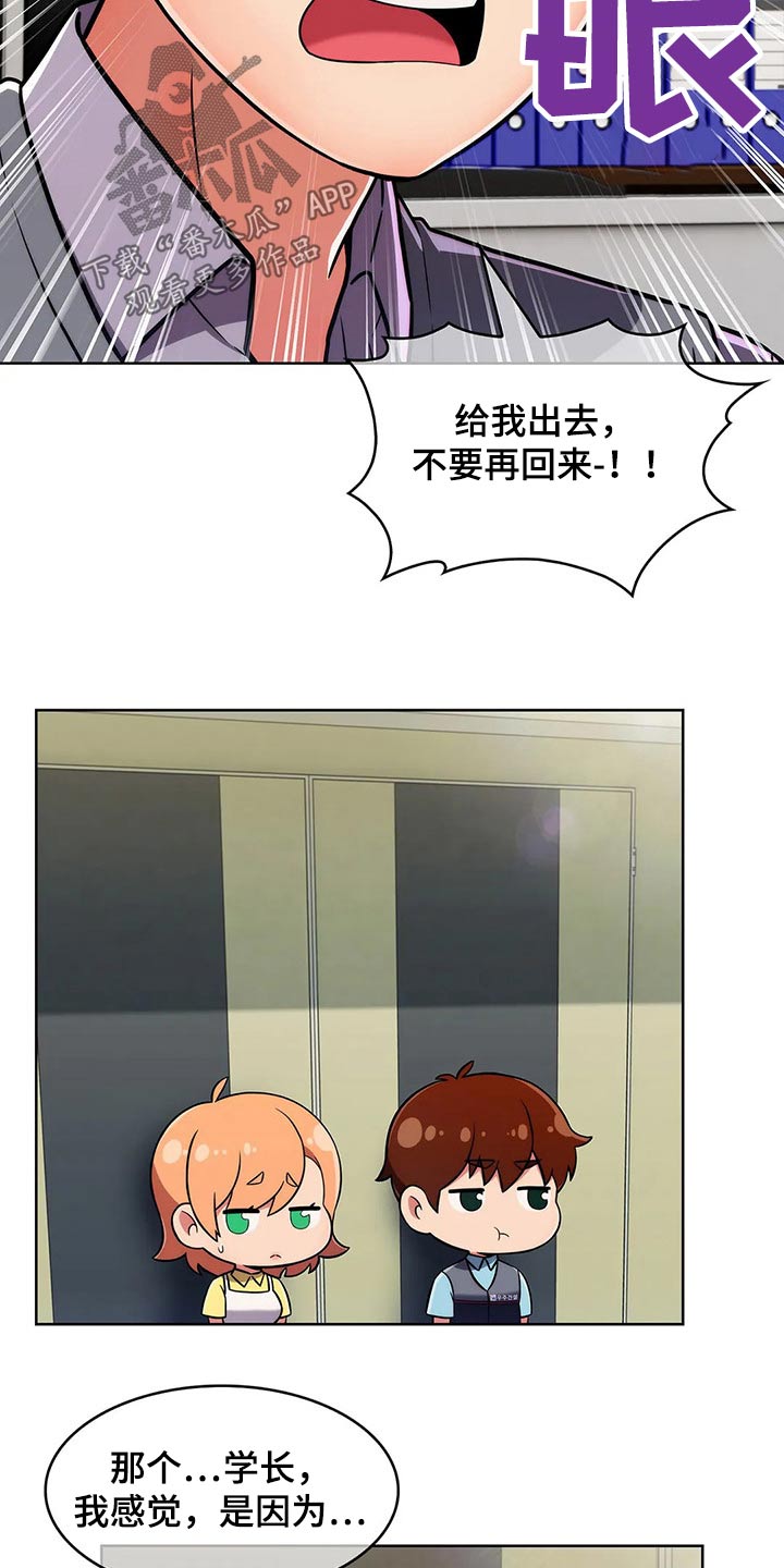 老实人民赫漫画,第56章：【第二季】争吵3图