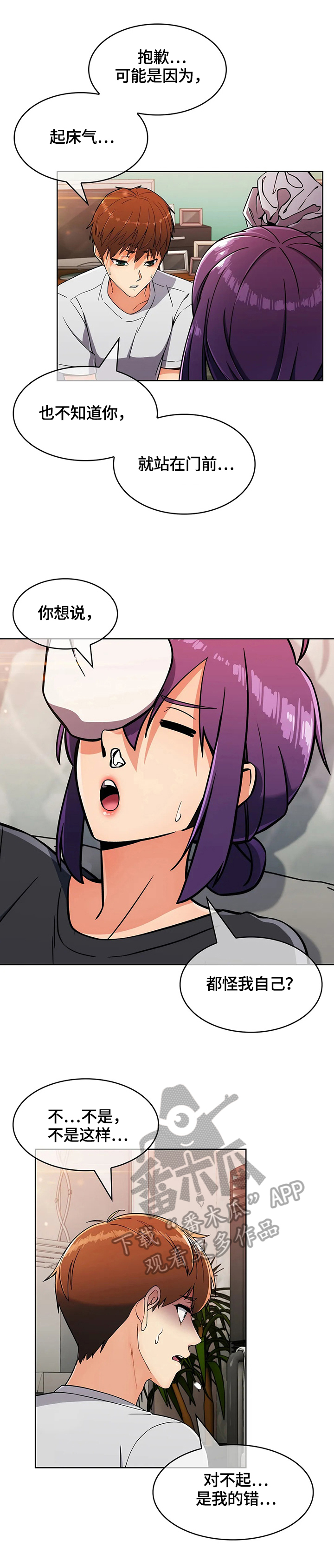 老实人民赫漫画,第45章：疑点5图