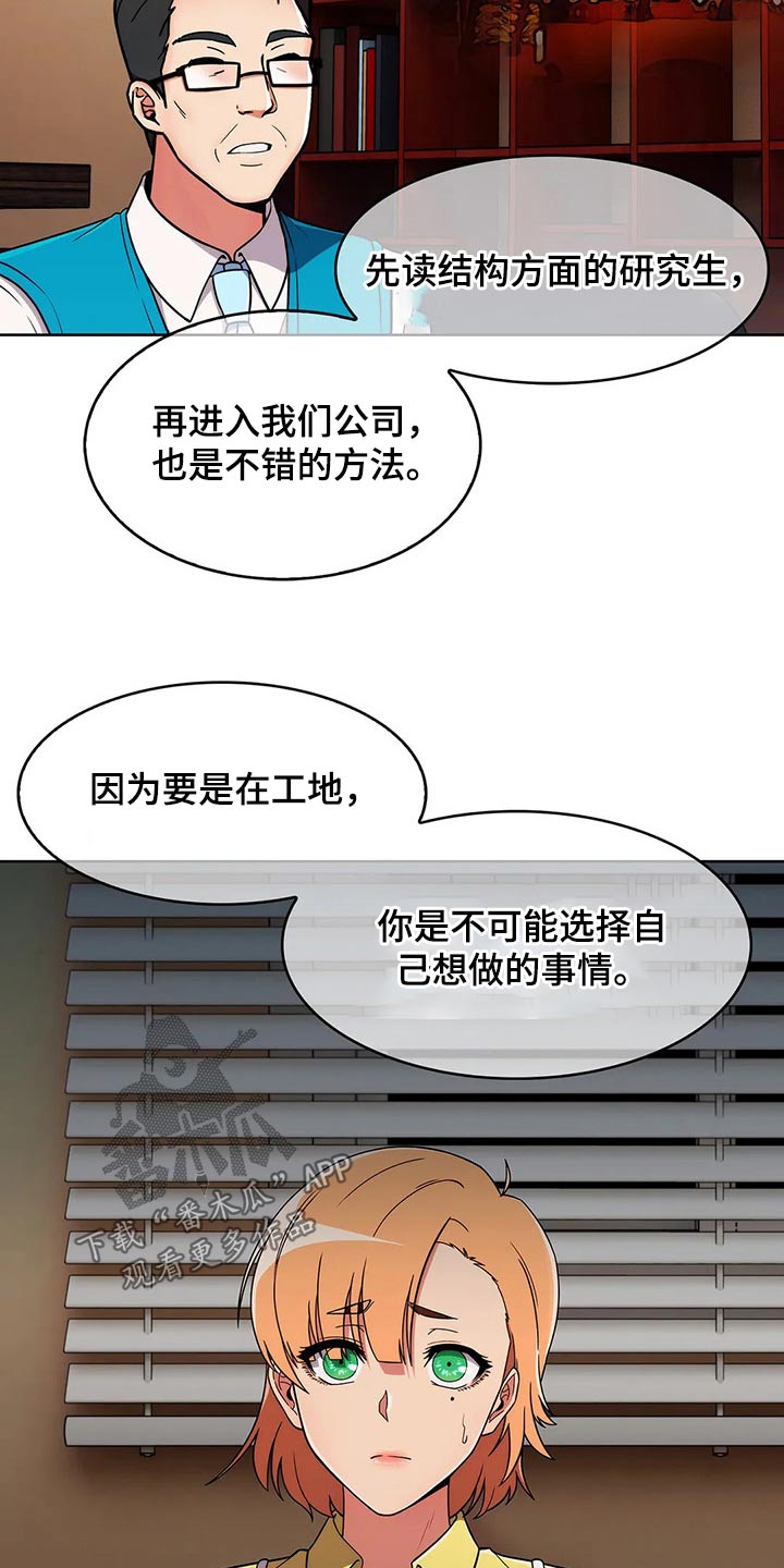 老实人民赫漫画,第55章：【第二季】实习2图