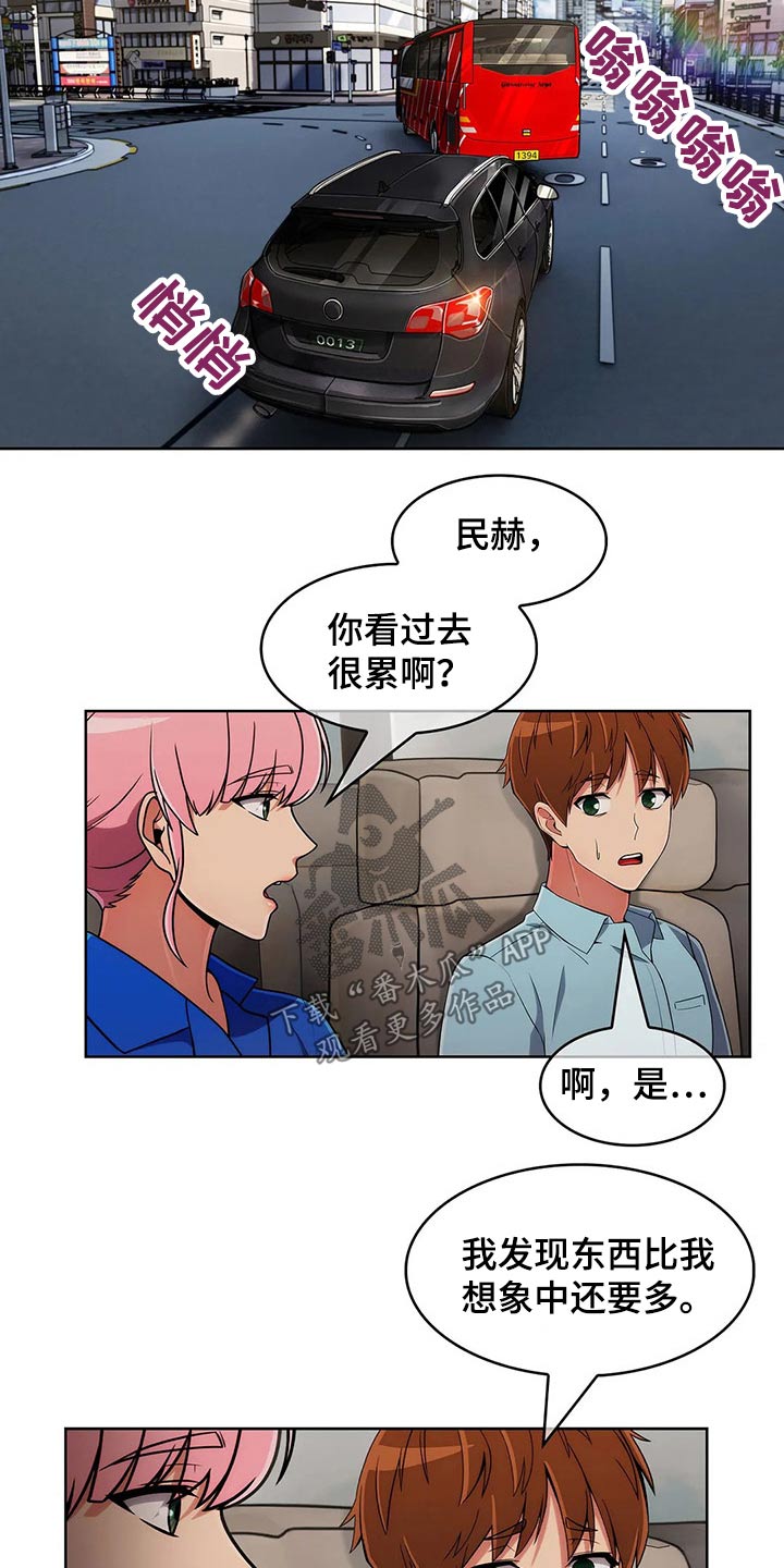 老实人民赫漫画,第90章：【第二季】团建3图