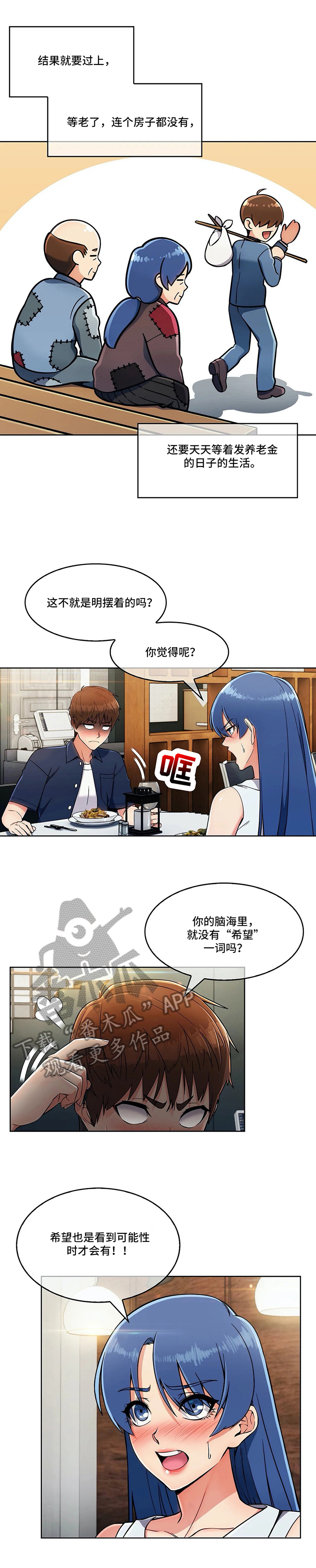 老实人民赫漫画,第30章：眼中的未来2图